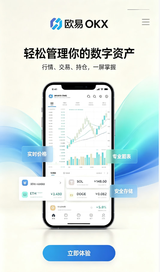 欧交易所app官网安卓交易所使用示意图